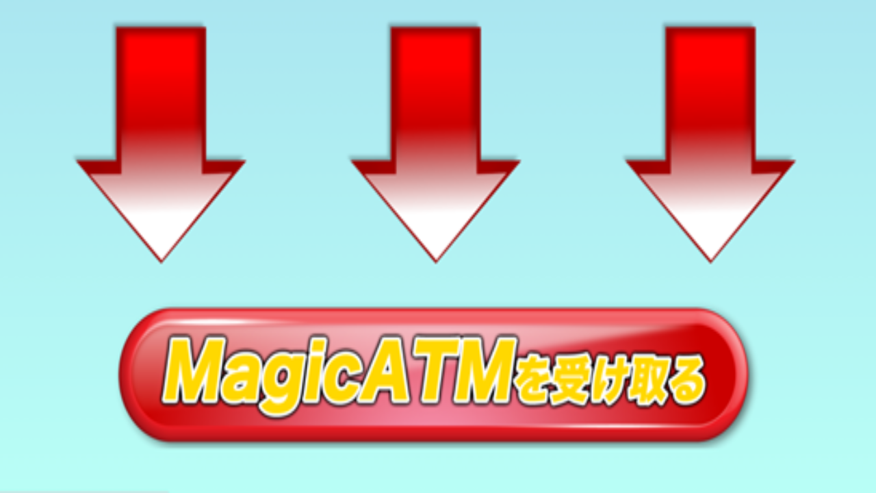 副業 詐欺 評判 口コミ 怪しい MagicATM（マジックエーティーエム