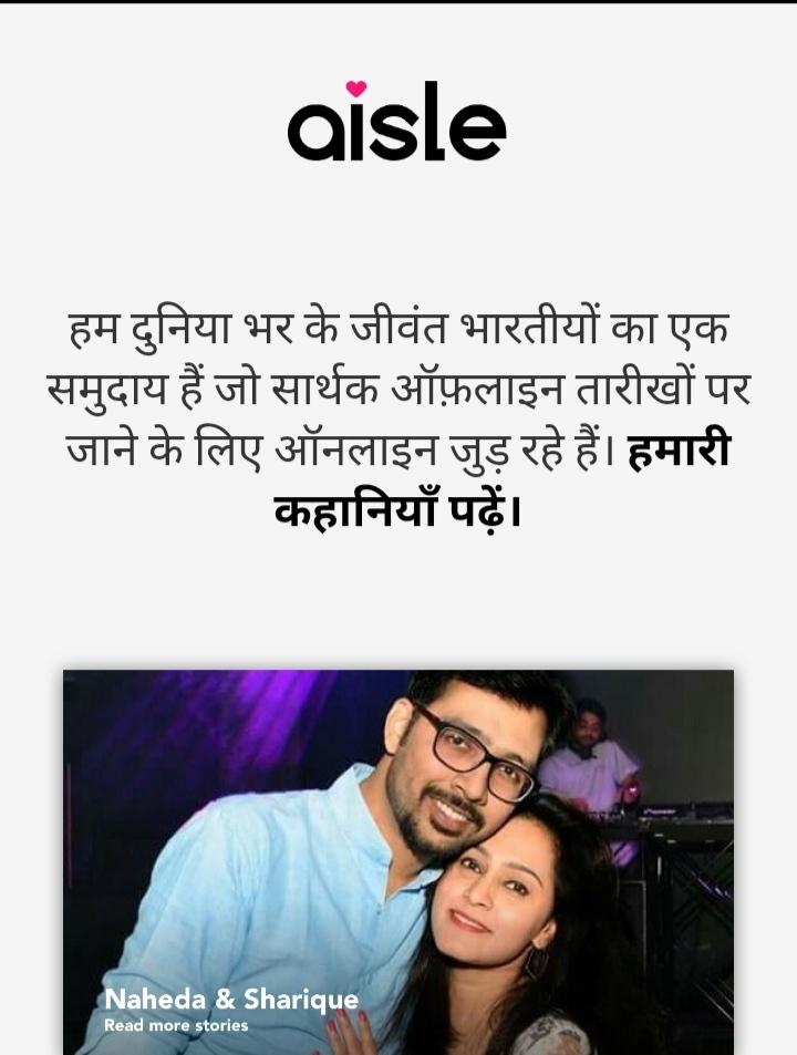 #2. Aisle – डेटिंग ऐप फॉर इंडियंस (Aisle – Dating App For Indians)