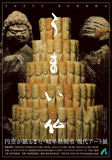 仏師円空の生涯と代表作｜微笑みのバガボンド(放浪者)｜仏像リンク