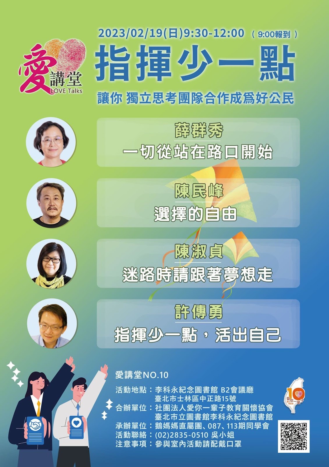 愛團活動訊息
