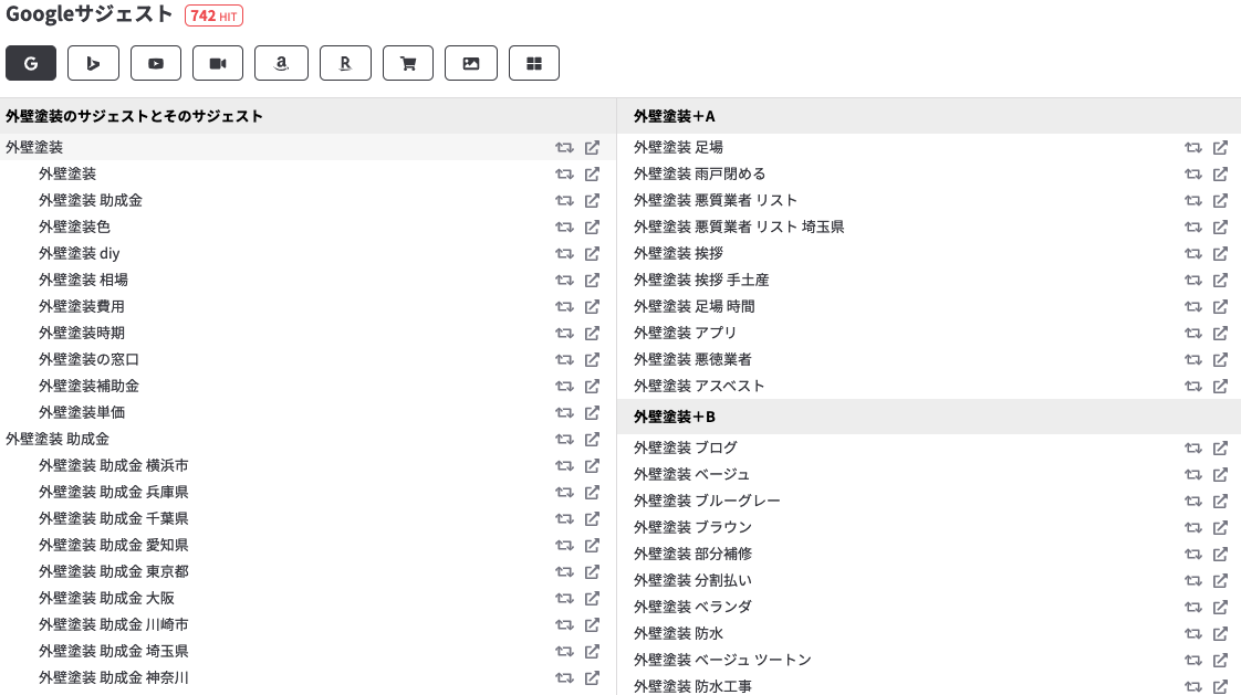 外壁塗装関連キーワード