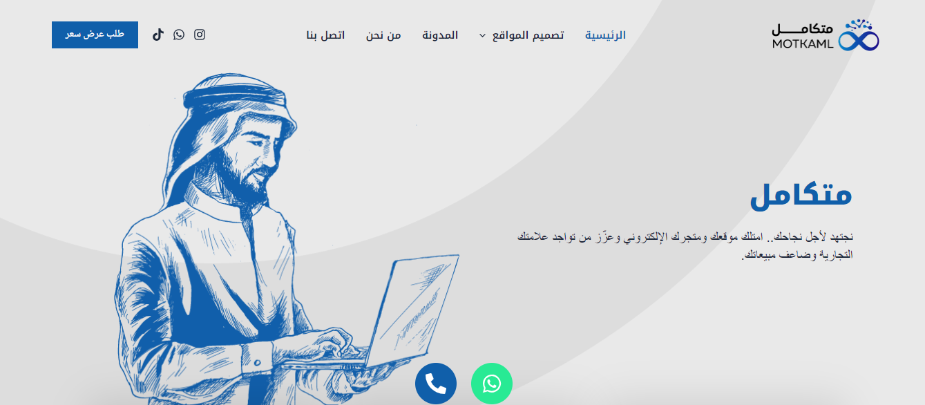 كيفية تصميم موقع متكامل من الألف إلى الياء