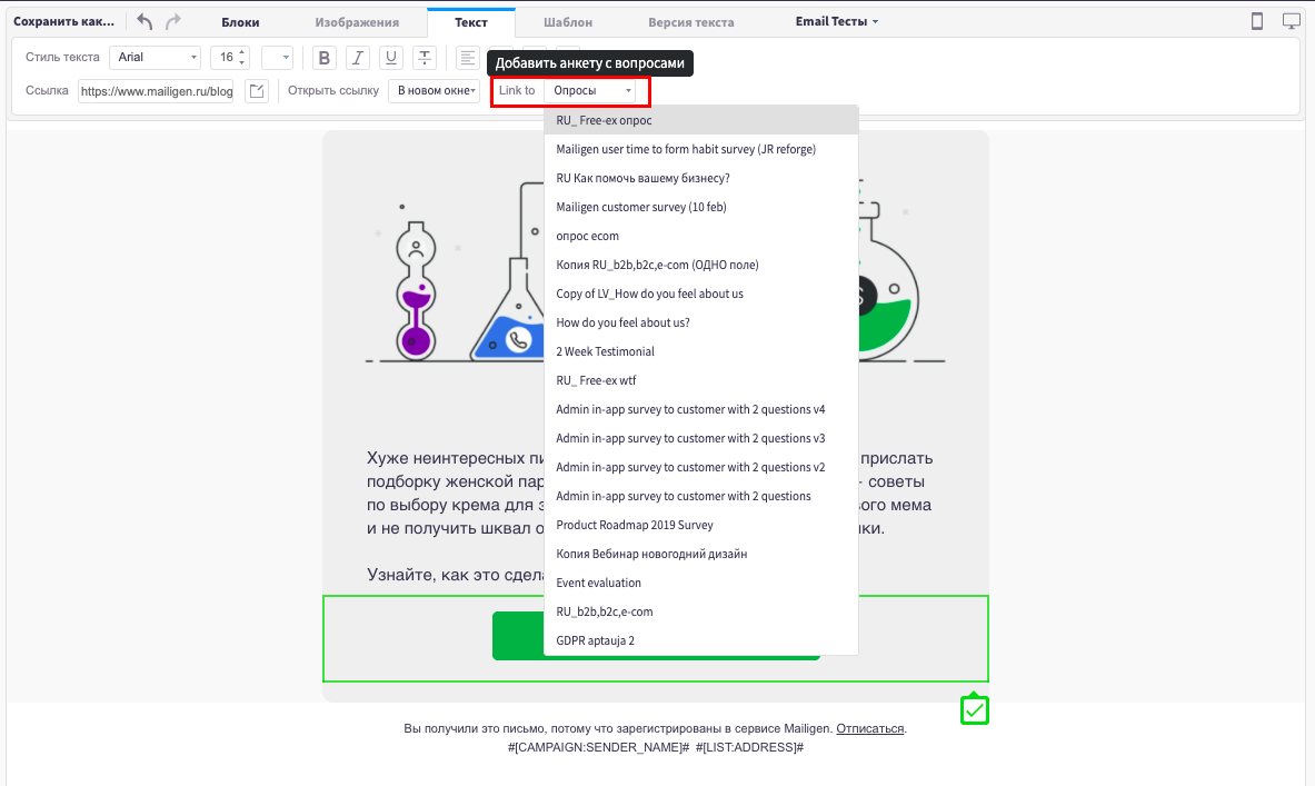 Как добавить опрос в рассылку