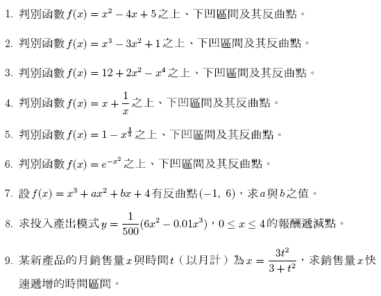 3 02 函數的凹向 反曲點習題及解答 Ecalculus Csu Kaohsiung Taiwan