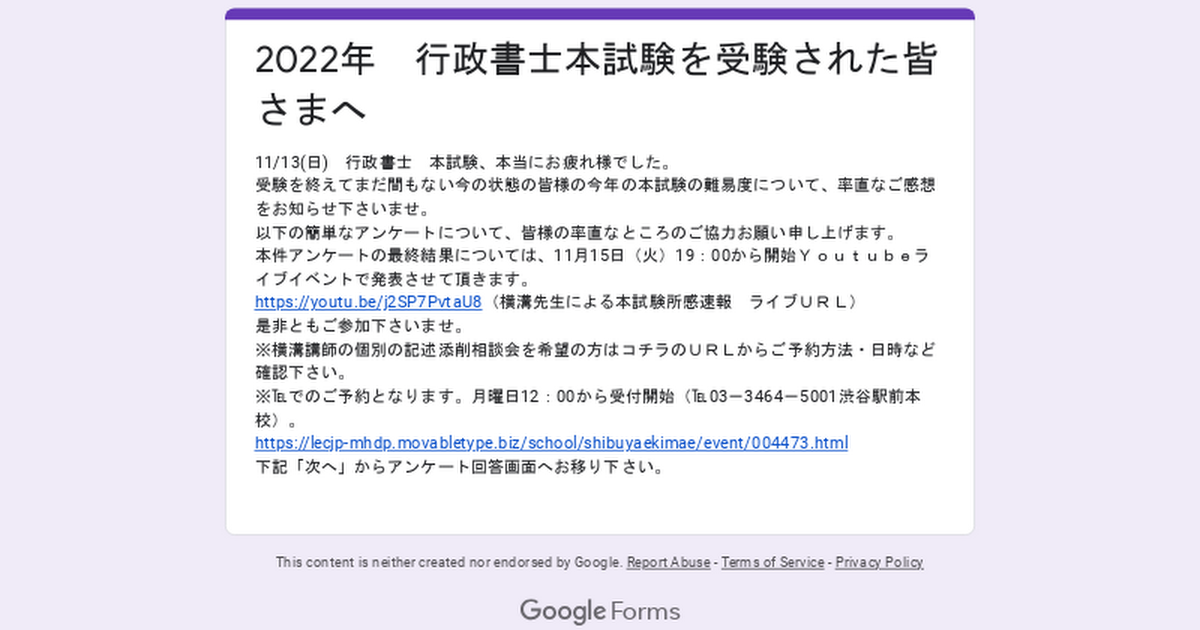 2022年度行政書士試験総評&法令科目重要度ランクづけ | 横溝慎一郎行政書士合格ブログ