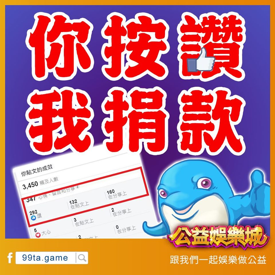 公益娛樂城 娛樂做公益