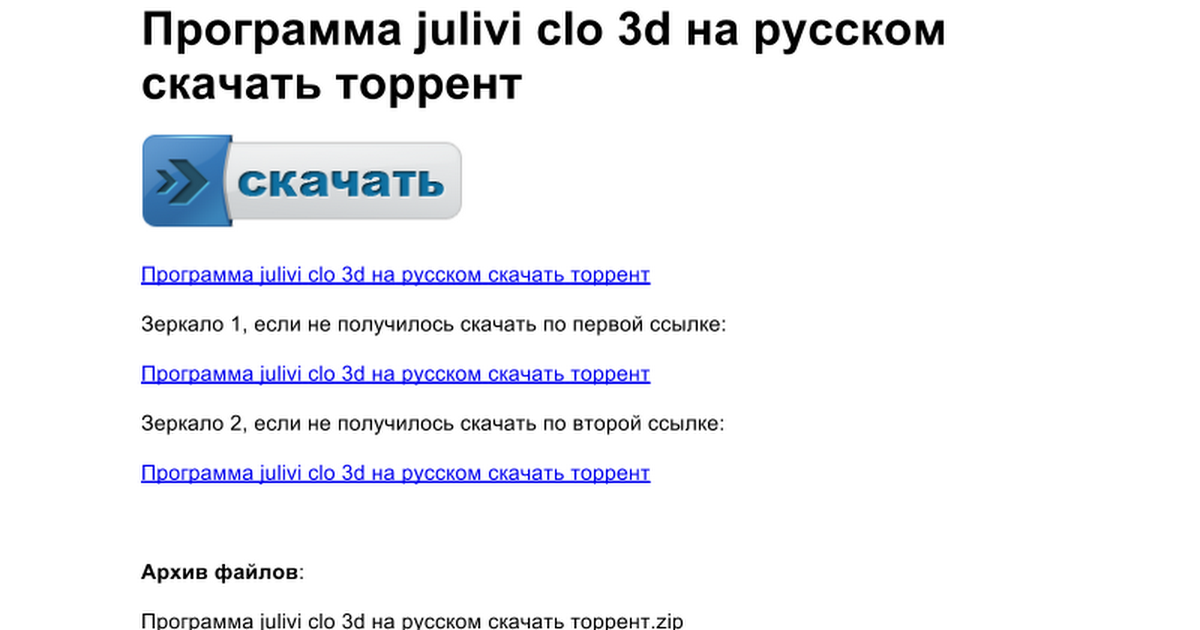 Программа julivi clo 3d на русском скачать бесплатно