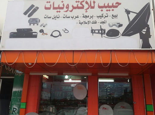 حبيب للإلكترونيات 
