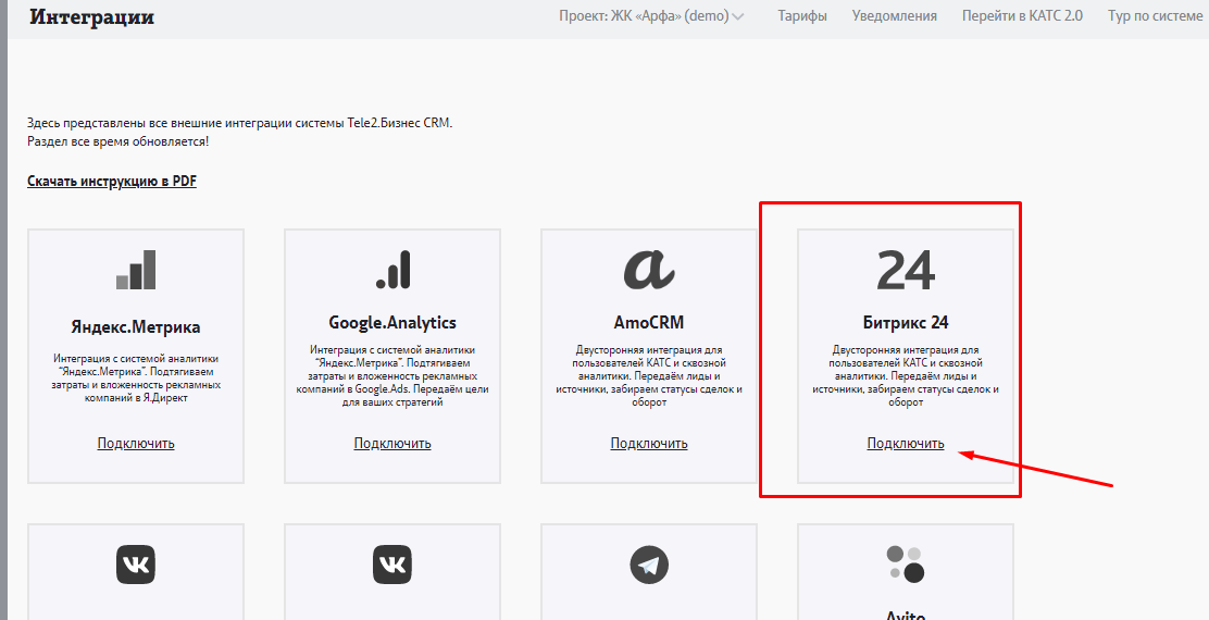 Интеграция облачной АТС Теле2 с Битрикс24