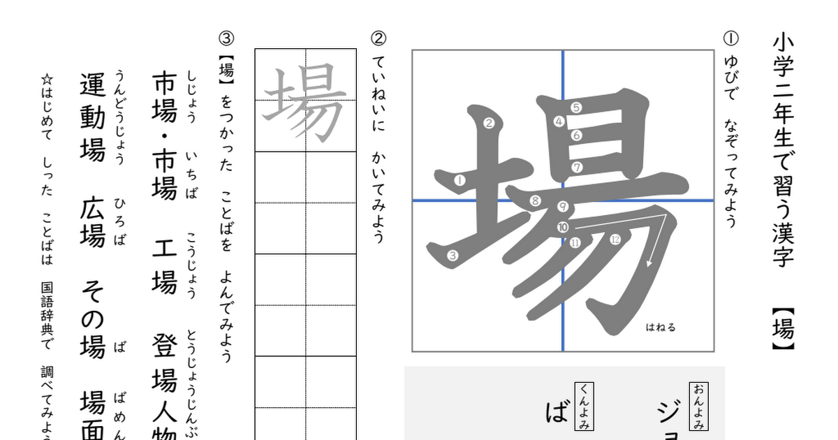 二年生の漢字 場 Pdf Google Drive