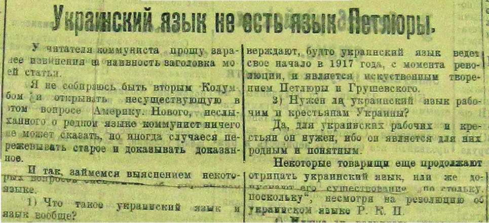 Вирізка з газети "Коммунист/Коммуніст", Київ, 24 січня 1920-го