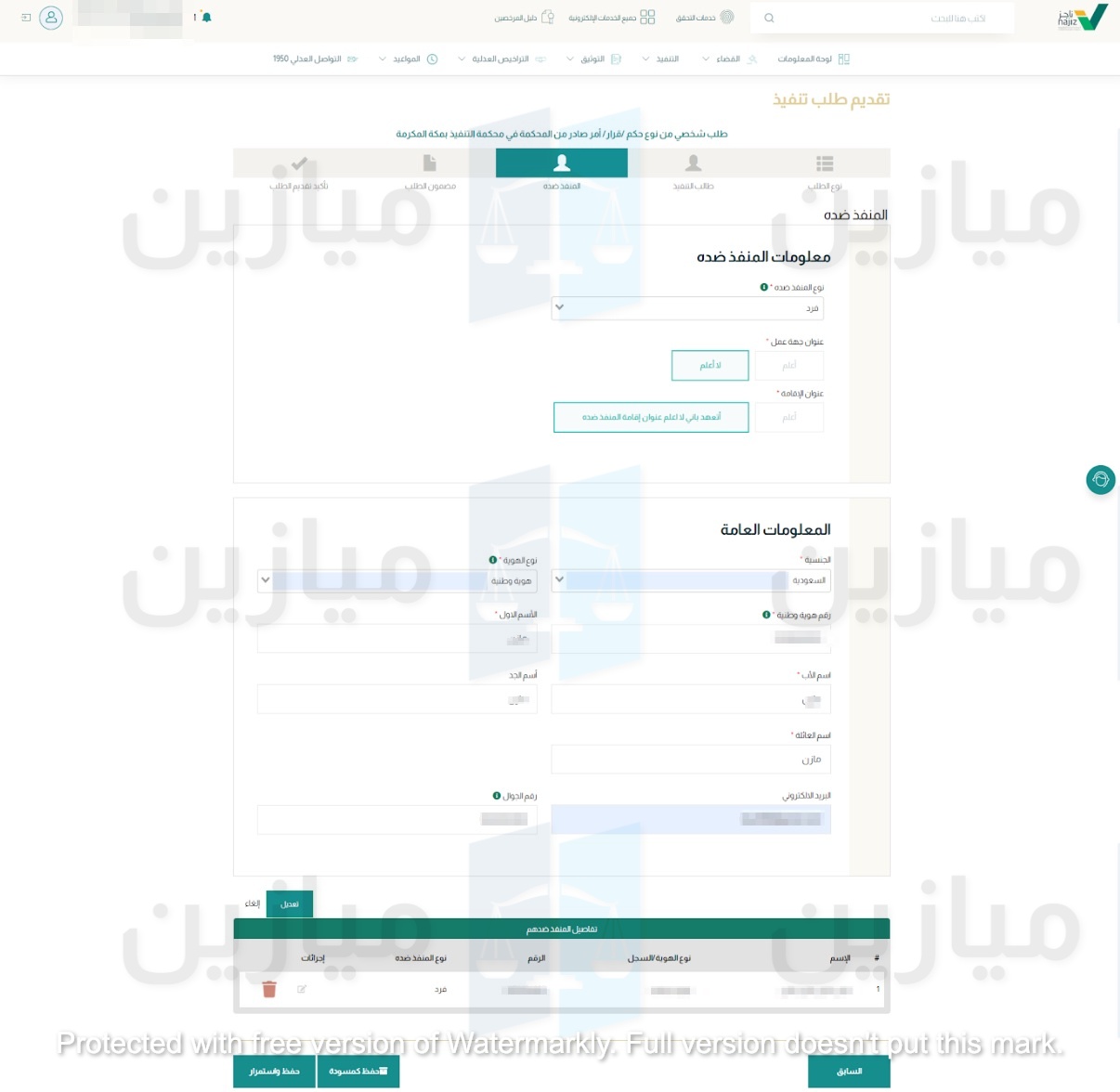 3 - بيانات المنفذ ضده