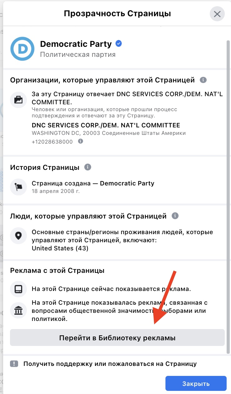 Как запустить таргетированную рекламу кандидатам на политическую должность: подготовка рекламного кабинета., изображение №13