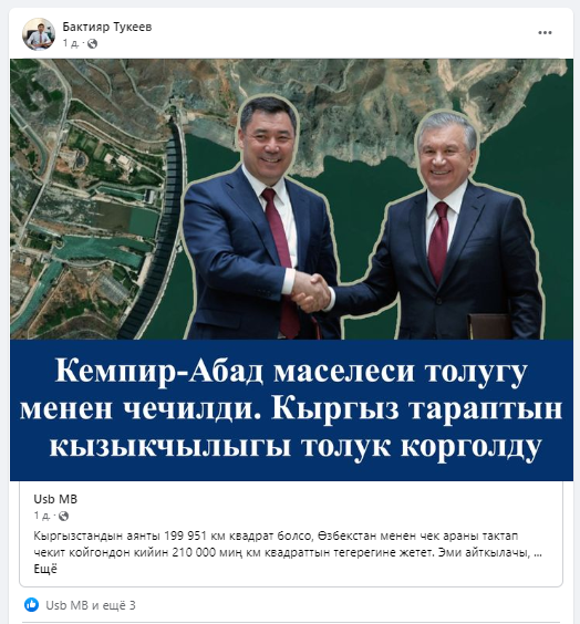Pauvtejf3 lkxv61gdlbwcwv1jccanqksx12j3z1sr i5v8wn фактчек: кто в соцсетях ратует за передачу кемпир-абадского водохранилища? Спойлер: журналисты ктрк