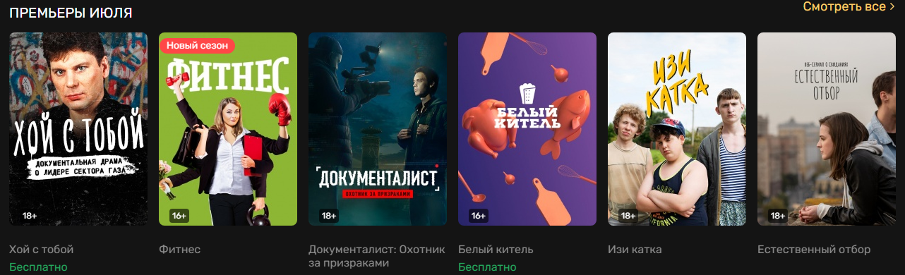 Тнт премьер на телевизоре