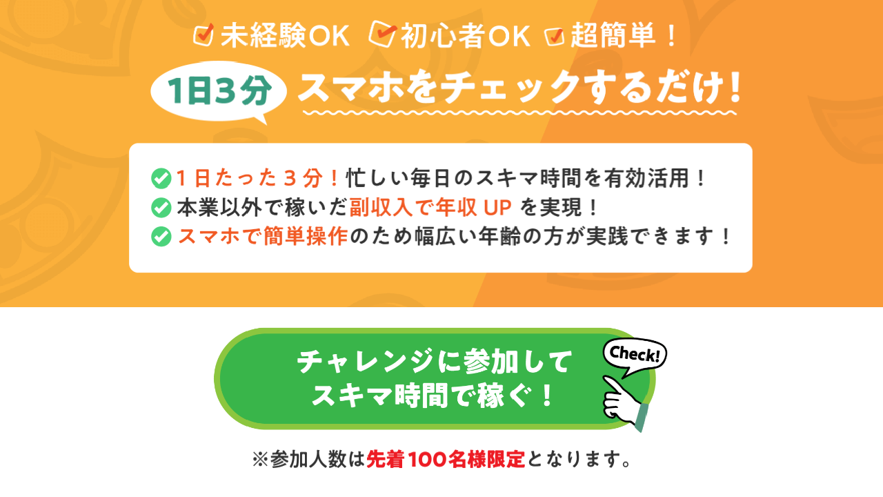 副業 詐欺 評判 口コミ 怪しい 毎日1万円副業チャレンジ