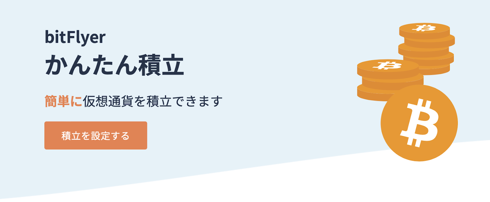 1円からつみたて投資ができる