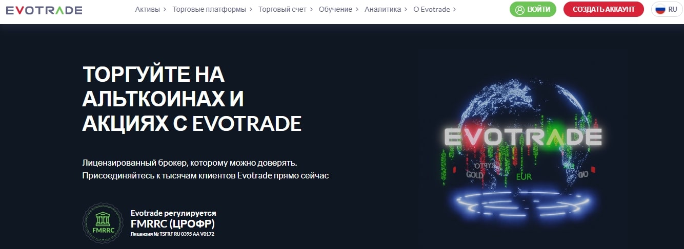 Evotrade: отзывы о финансовом посреднике, анализ торговых возможностей