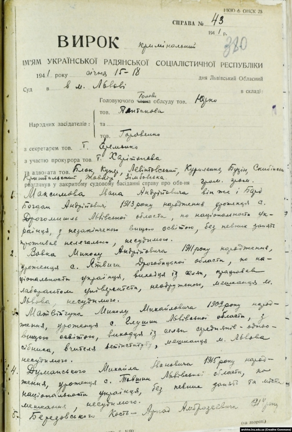 Перша сторінка вироку Львівського обласного суду від 18 січня 1941 року