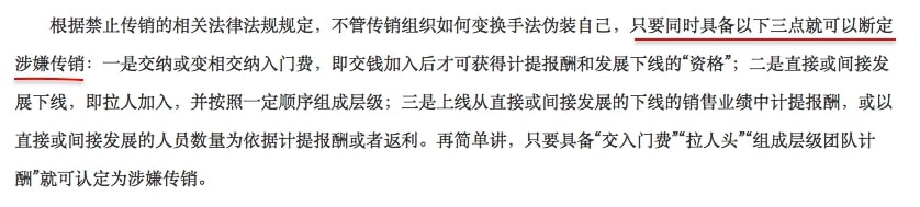 企业如何防范触及传销