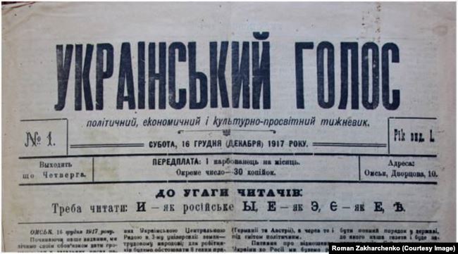 Перший номер українського тижневика за 16 грудня 1917 року, виданий в місті Омську