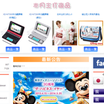 網頁設計：日本代購物網