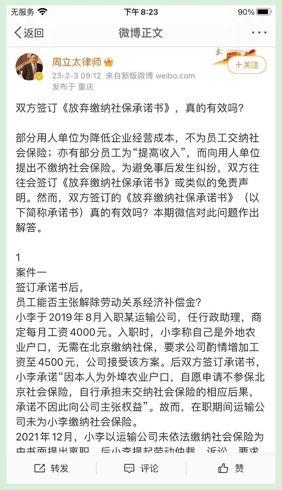 《放弃缴纳社保承诺书》，真的有效吗？（网络图片/古亭提供）