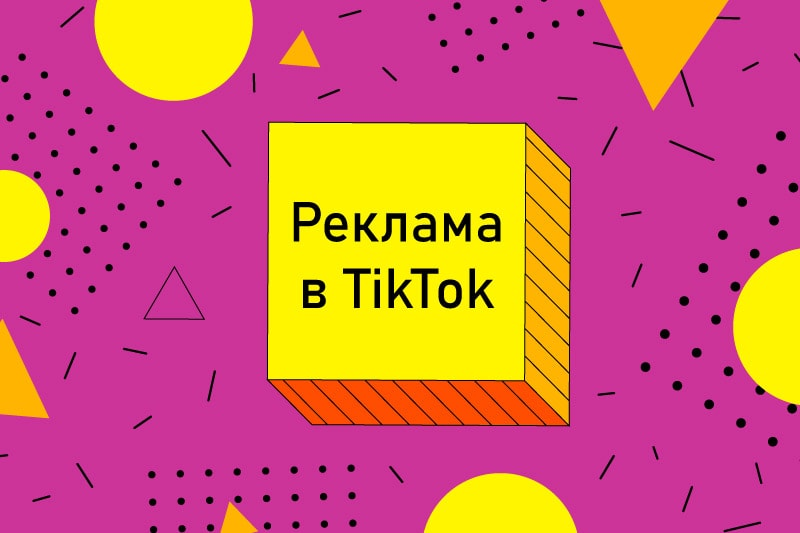 Арбитраж в TikTok