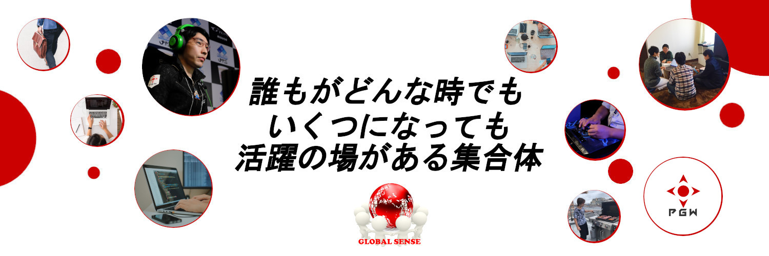 Twitterヘッダー リニューアルしました Global Sense Co Ltd