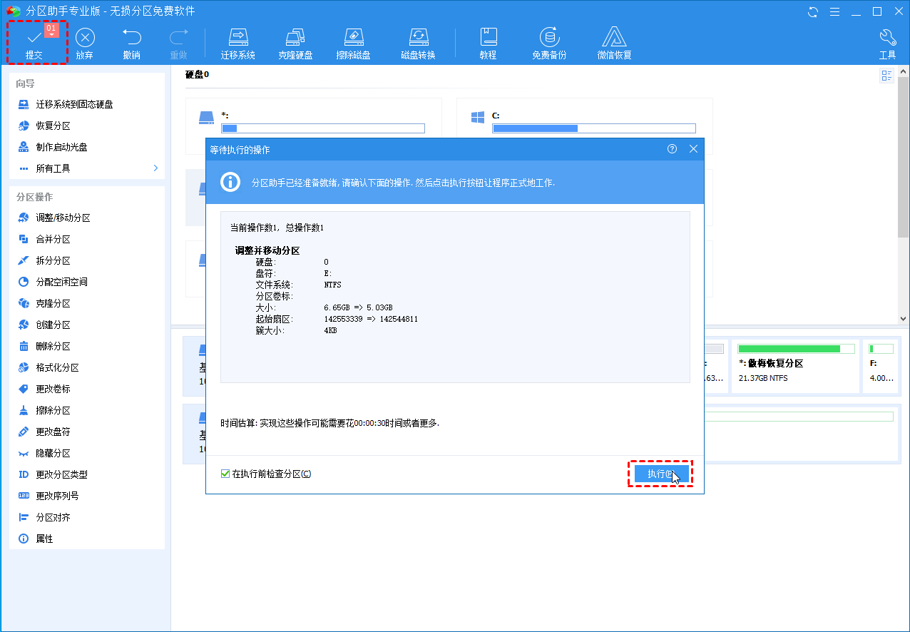 如何在Win10中调整分区大小而不丢失数据？