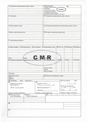 Бланк Cmr Накладной