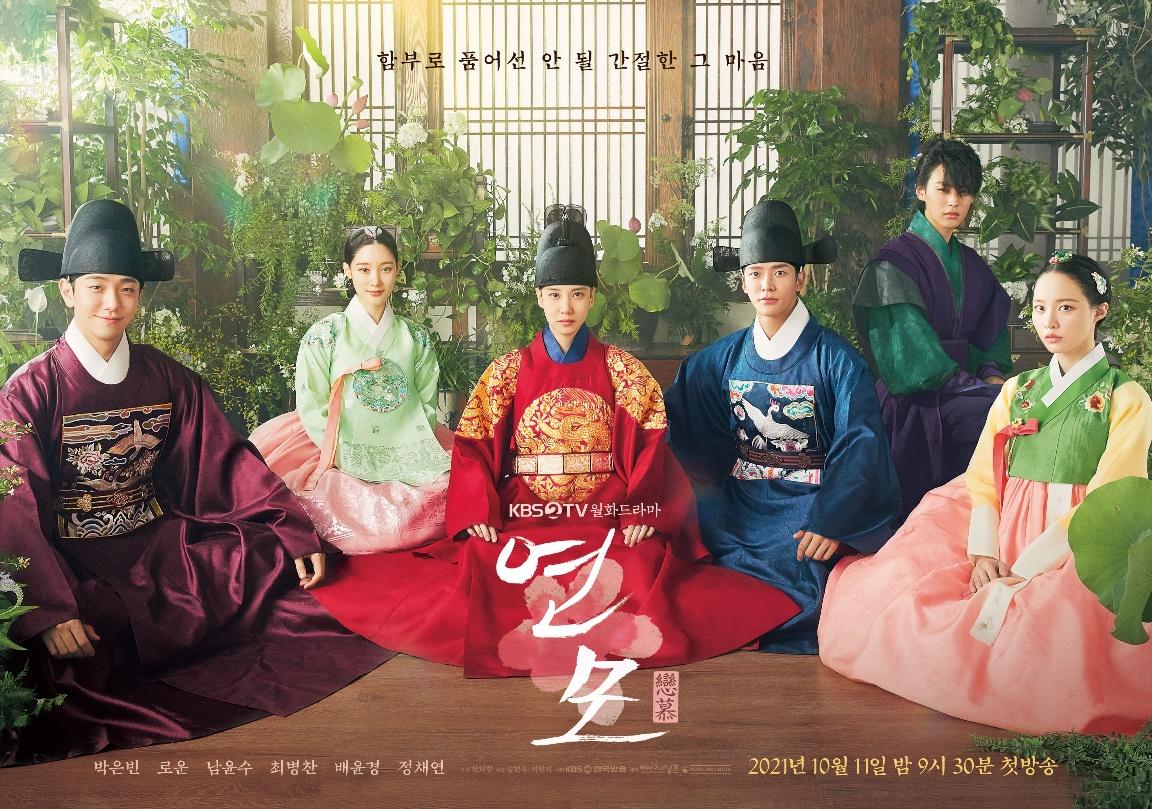 SF9's Rowoon And Park Eun Bin's Historical Drama “The King's Affection”  Reveals Group Poster | Soompi