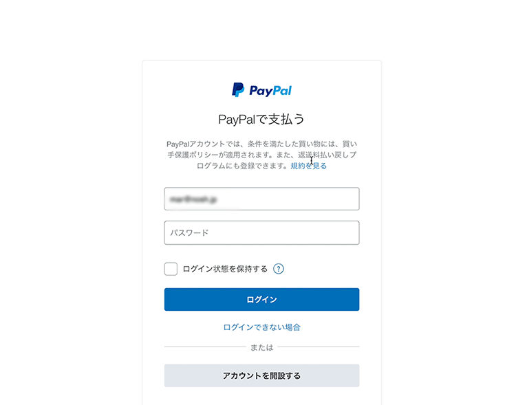 paypalアカウントにログイン