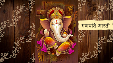Ganpati Aarti