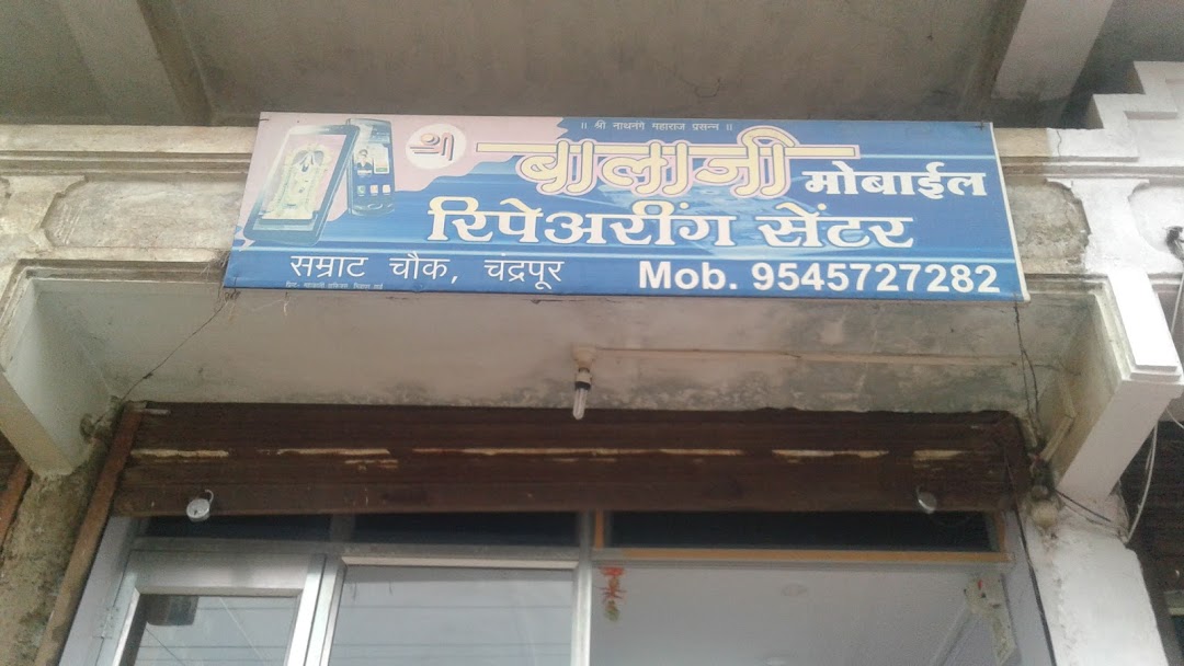 Shree Balaji Mobile Repairing Centre