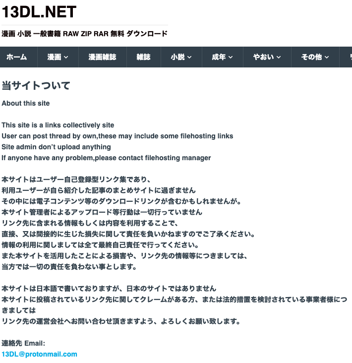 13dl Netとは 使い方マスター ウイルス感染 類似サイトも違法 合法で無料 大幅割引で漫画を読む方法 Note