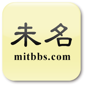 MITBBS阅览器 License apk Download