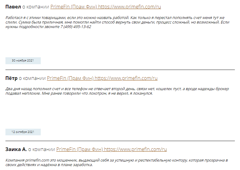 PrimeFin: отзывы о платежной дисциплине, анализ юридической информации