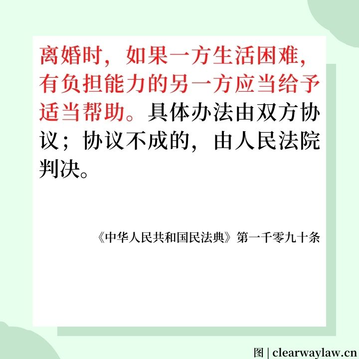 离婚后生活窘迫