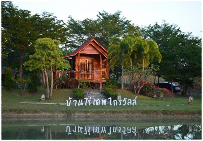 3. บ้านไร่เทพไกรวัลล์ (Baan Rai Thep Krai Wan)