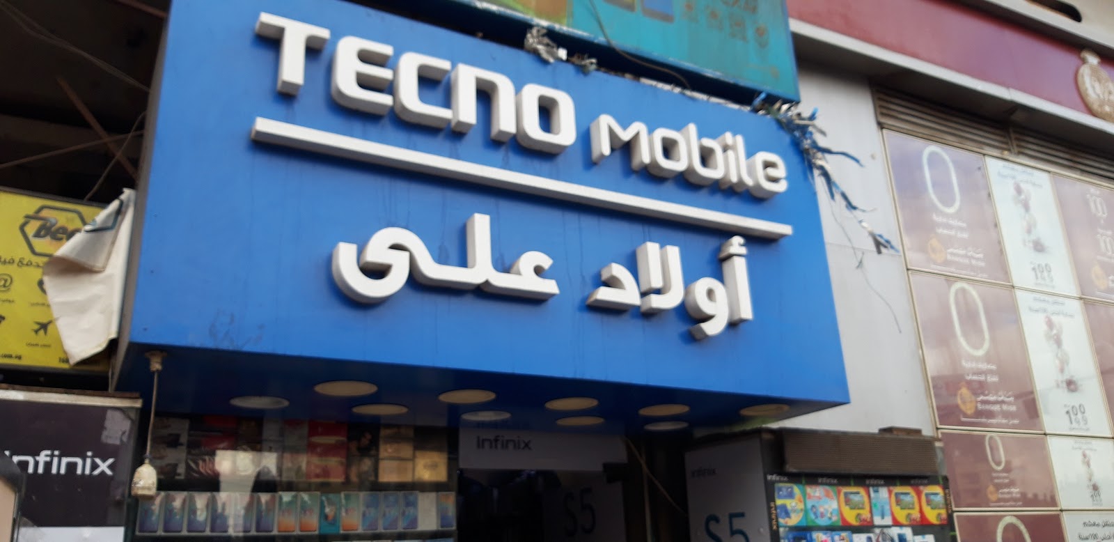 أولاد على للموبيلات