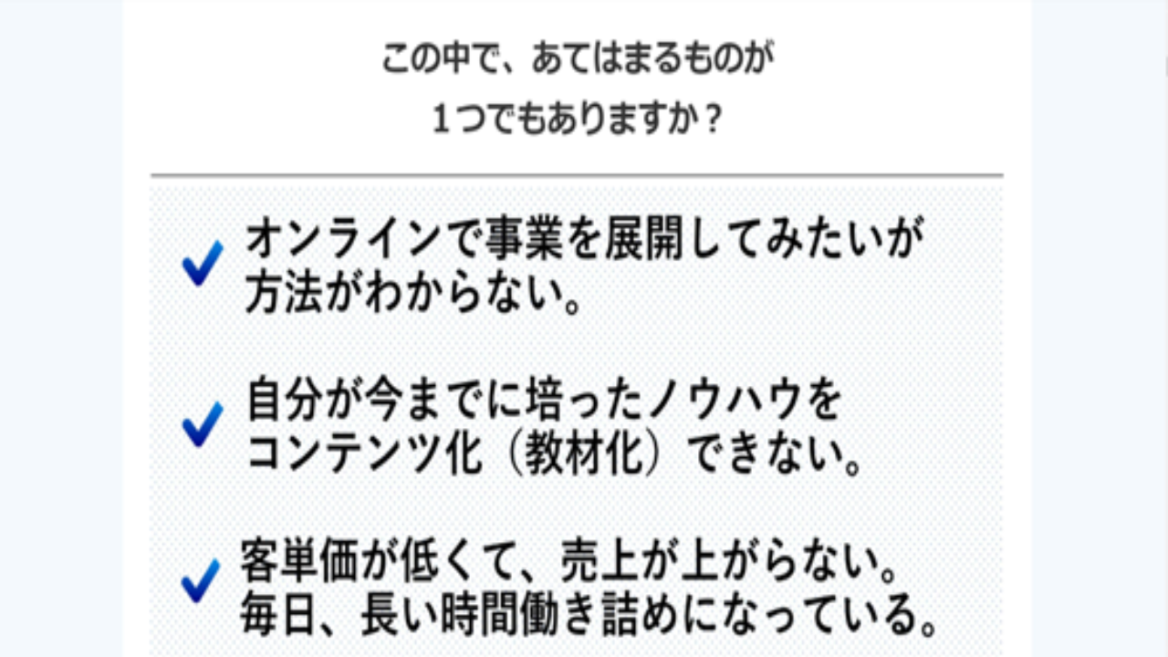 副業 詐欺 評判 口コミ 怪しい オンラインスクール事業化