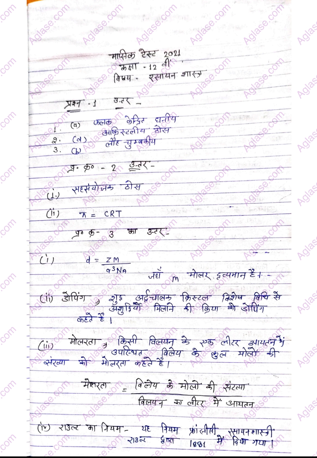 Class 12th chemistry masik test August, masik test Solution download PDF, MP Board August masik test Solution download PDF, masik test solution class