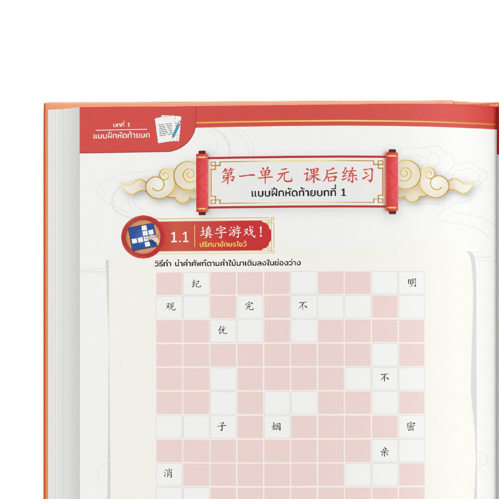 Crossword exercise in Chinese HSK5 notebook by Chinese Hack
