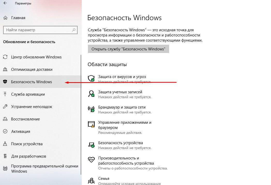 Безопасность Windows