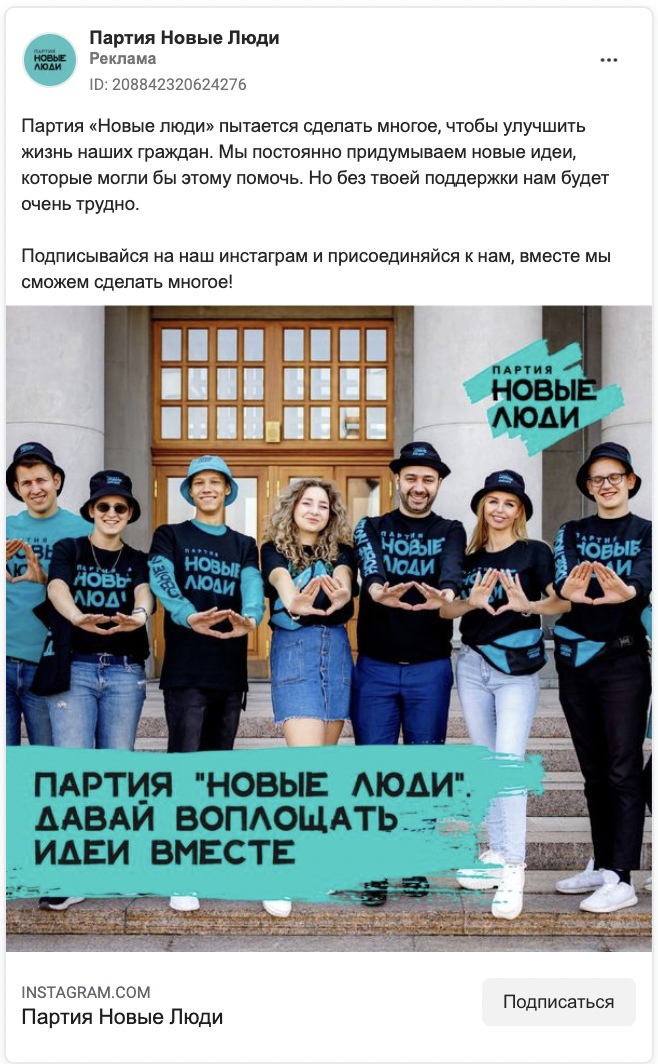 Как запустить таргет кандидатам в политику: подготовка рекламного кабинета., изображение №9