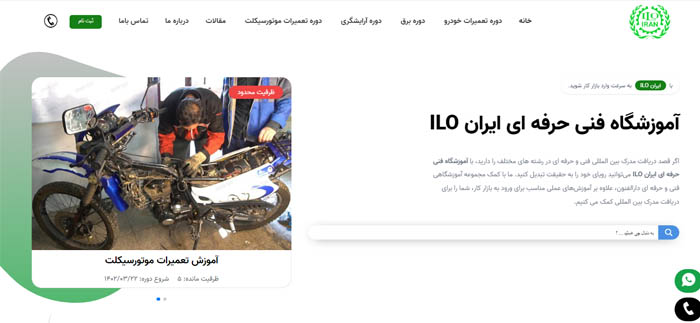 سایت ایران ILO جهت اخذ مدرک فنی حرفه ای آرایشگری