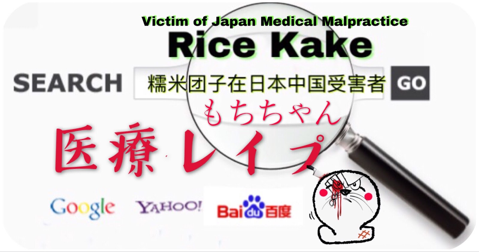Medical Scam Japan 18