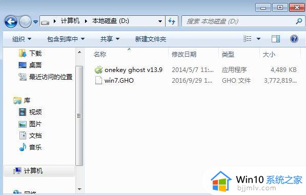 一键ghost怎么装win7