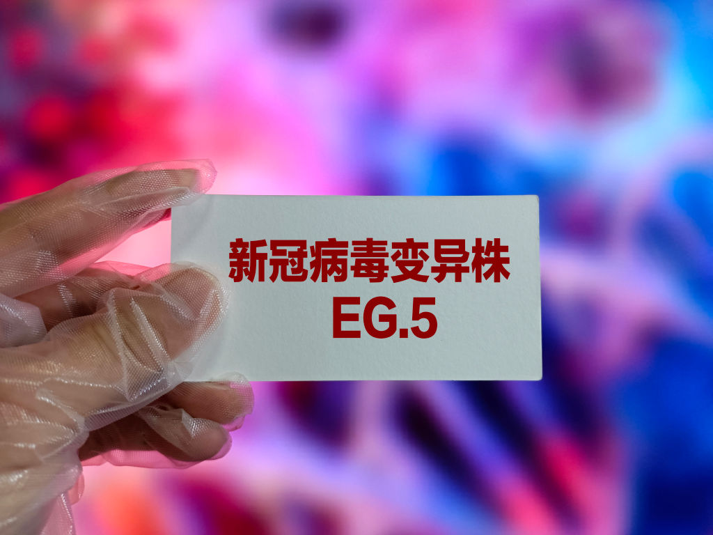 رسم توضيحي لاسم المتحور الجديد EG.5 في الصين